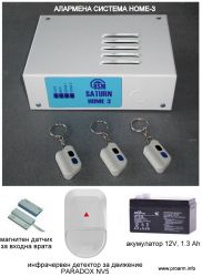Алармена система Home3 - комплект с инфрачервен детектор за движение и датчик за входна врата